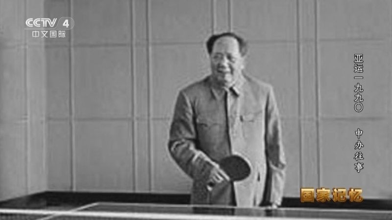 国家记忆 《国家记忆》 20240617 亚运一九九〇 申办往事