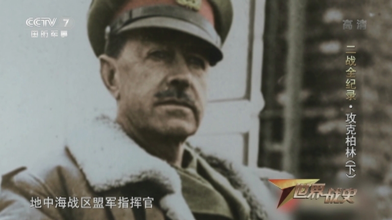 《世界战史》 20210406 二战全纪录 攻克柏林（下）