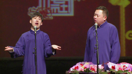 德云社亲子爱徒专场全程回顾