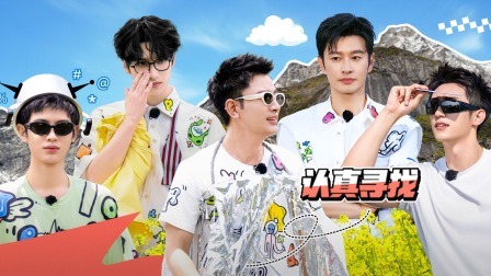 会员版：黄明昊严浩翔两人加起来八百个心眼子