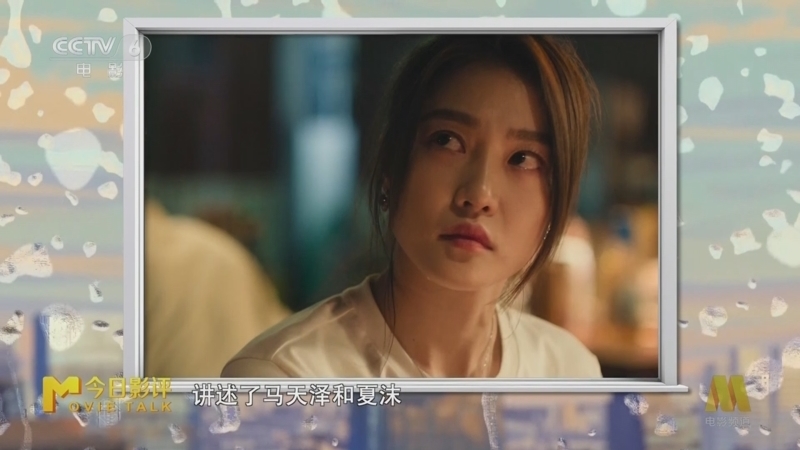 今日影评 《今日影评》 20250613 《分手清单》