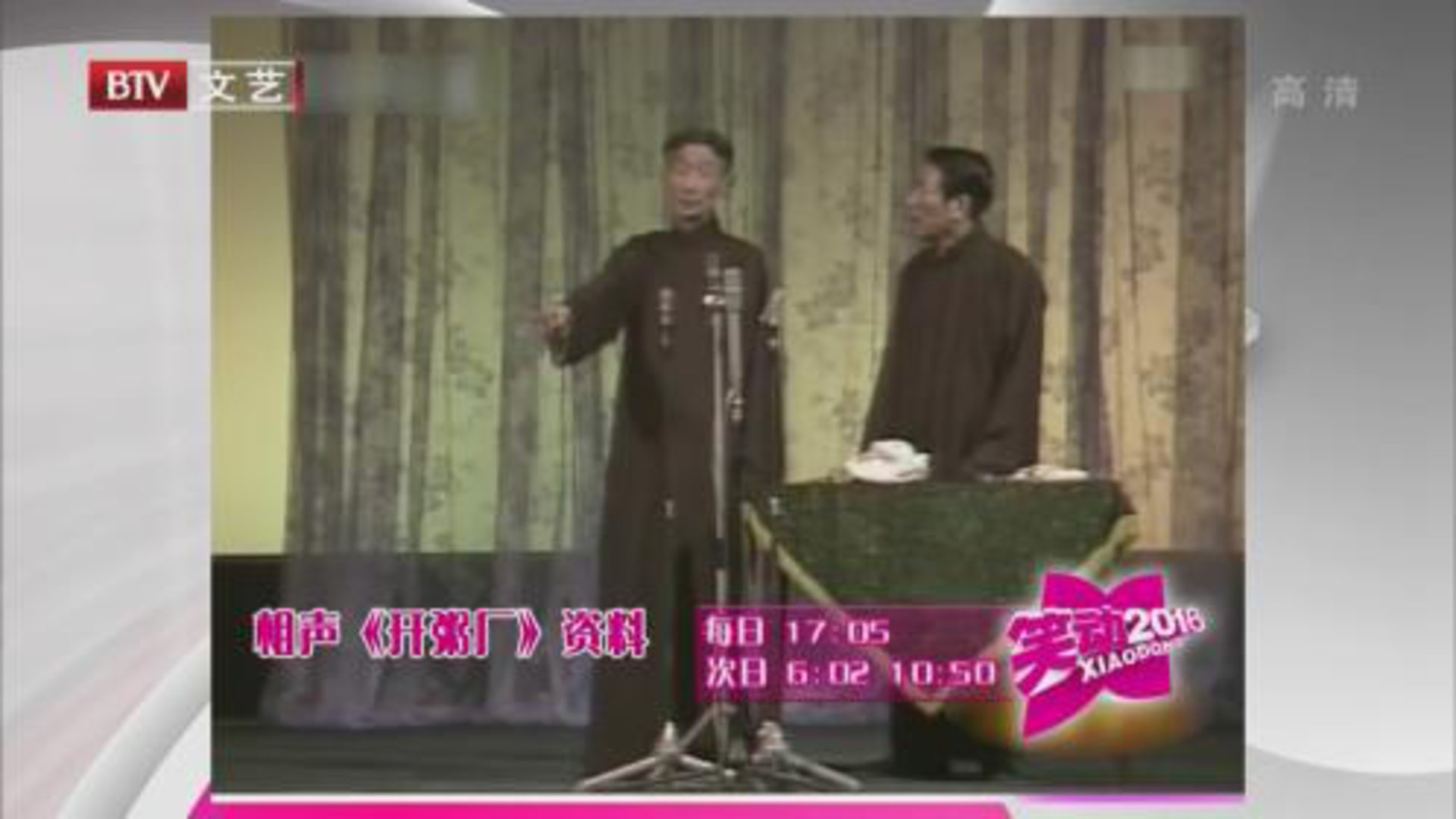 笑动百乐汇 马三立 杨少华《开粥厂》