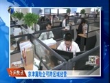 12点报道 《12点报道》 20170131