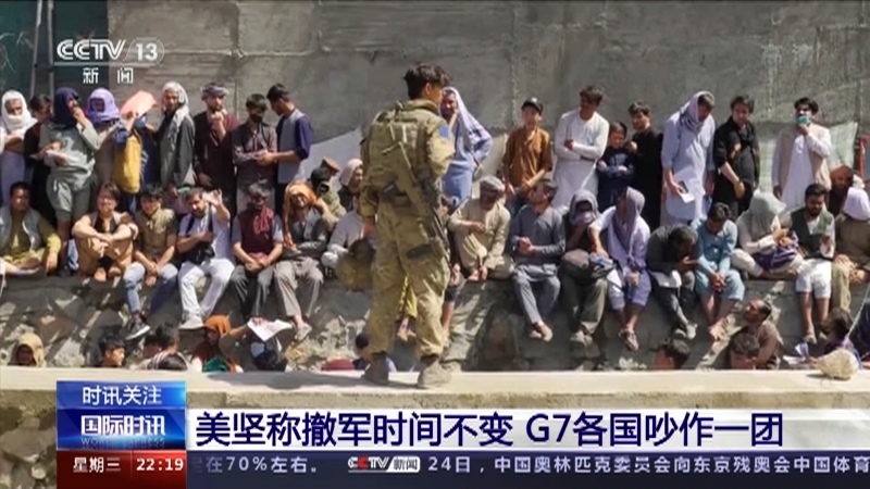 《国际时讯》 20210825