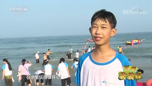 新闻袋袋裤 《新闻袋袋裤》 20190906