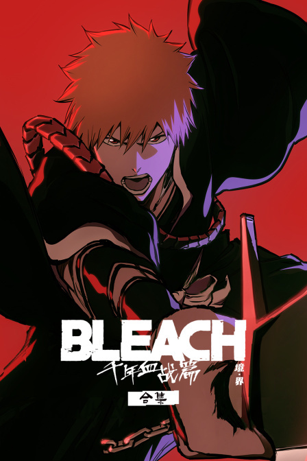 境界 新篇章合集