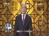 百家讲坛 《百家讲坛》 20161225 国史通鉴·两晋南北朝篇（4）大赵天王