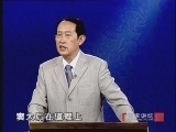 百家讲坛 《百家讲坛》 王立群读史记之汉武帝 第一部（五）继位太子