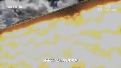 地理中国 《地理中国》 20180917 高原崛起（下）