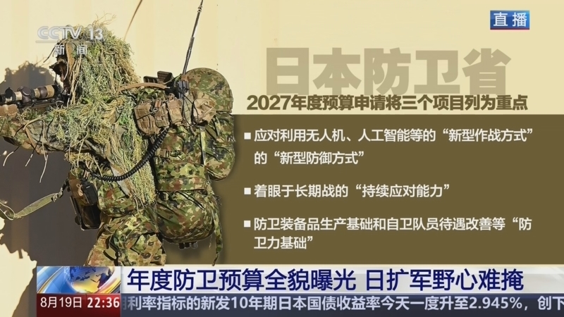 环球视线 《环球视线》 20260819