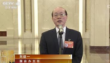 海峡两岸 《海峡两岸》 20190307