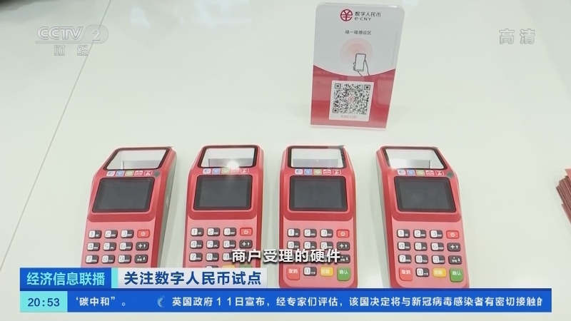 经济信息联播 《经济信息联播》 20201212