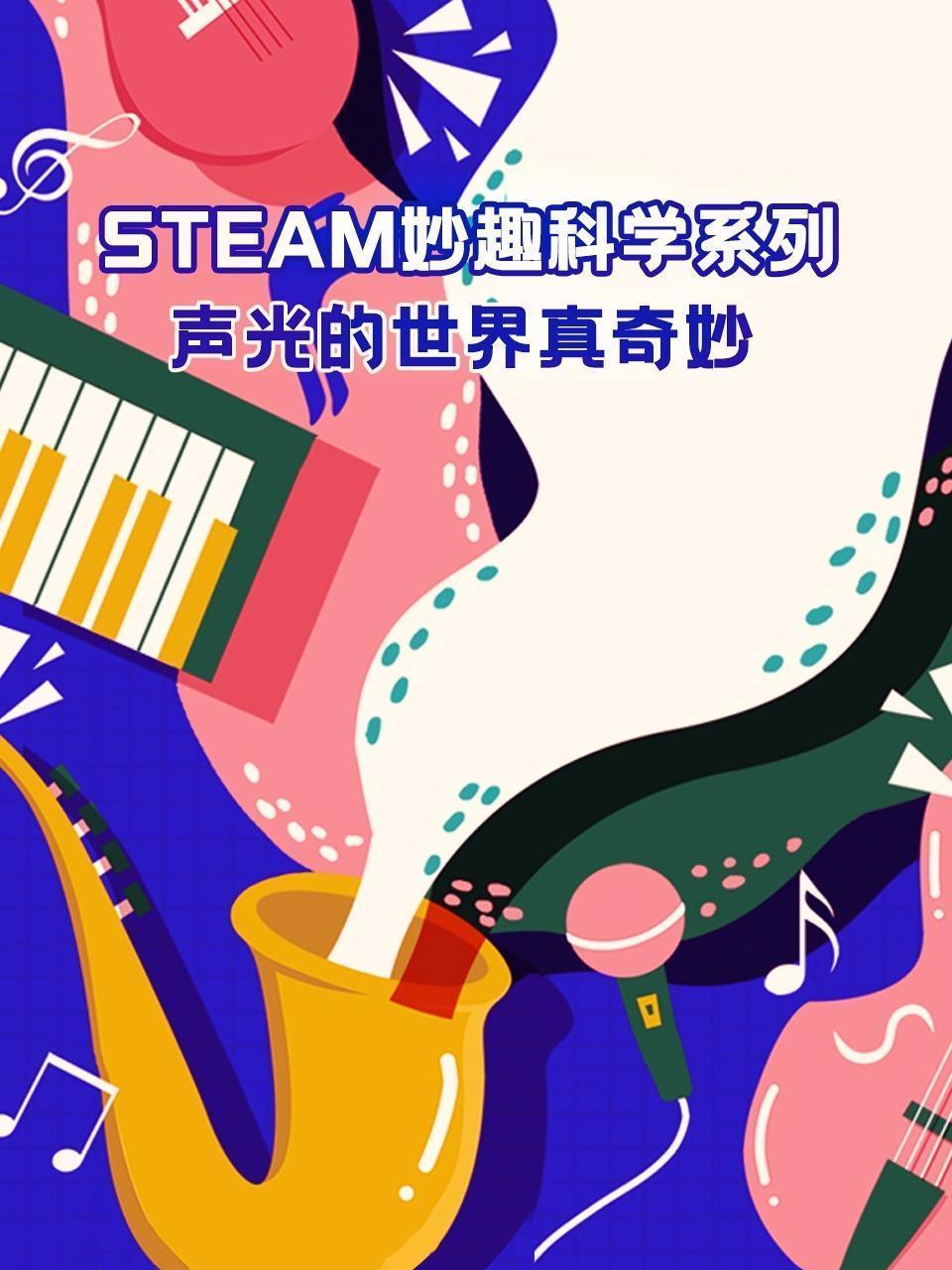 声光的世界真奇妙