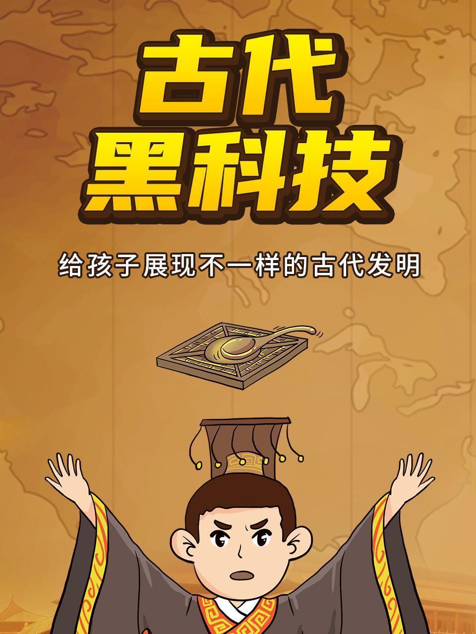 古代黑科技