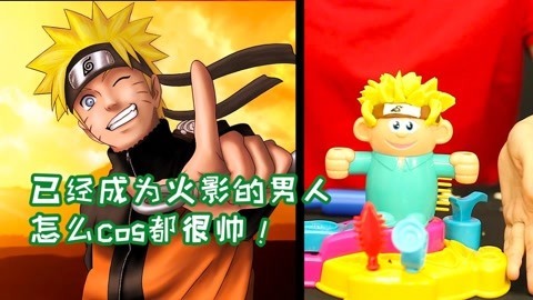 无巧不成叔 橡皮泥的cosplay大集结！