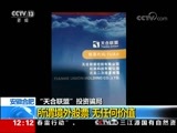 新闻30分 《新闻30分》 20171217