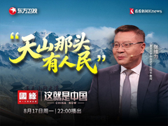 “天山那头有人民”
