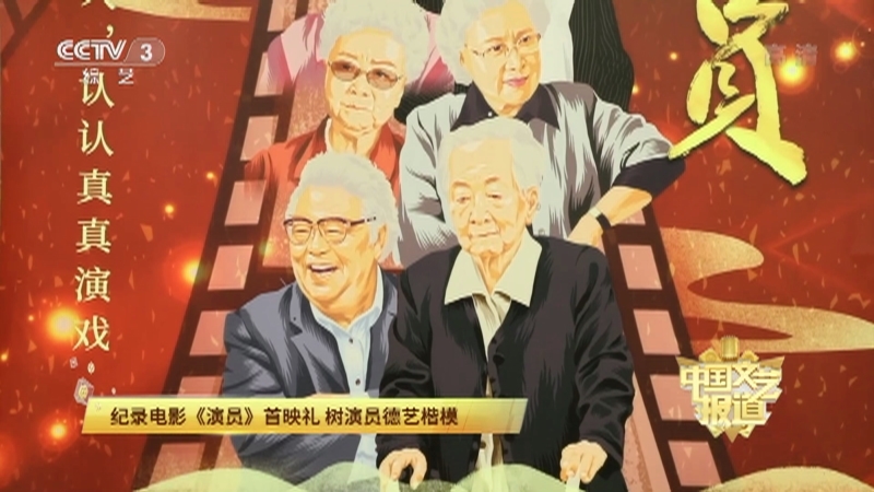《中国文艺报道》 20211020