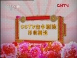 CCTV空中剧院 《CCTV空中剧院》 20120215 京剧花脸专场 2/2