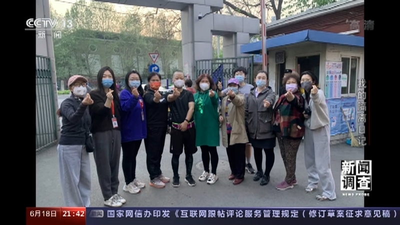 新闻调查 《新闻调查》 20220618 我的隔离日记