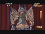 CCTV空中剧院 《CCTV空中剧院》 20140422 京剧《失街亭-空城计-斩马谡》
