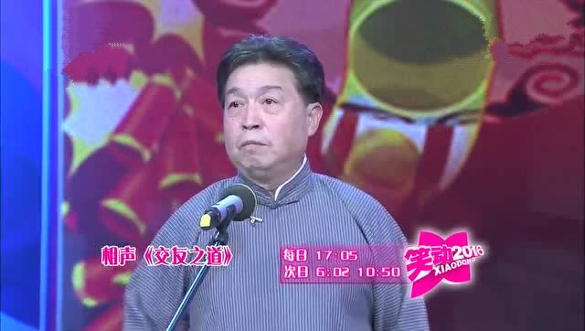 笑动百乐汇 相声《谁欠谁》《现场咨询》