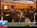 新闻30分 [视频][美国]中国驻美使馆举行国庆招待会
