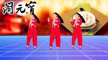 广场舞《卖汤圆》喜气洋洋过元宵节