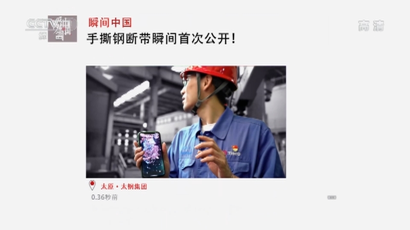 《瞬间中国》 20210618 段浩杰