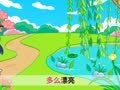 起司公主 柳树姑娘