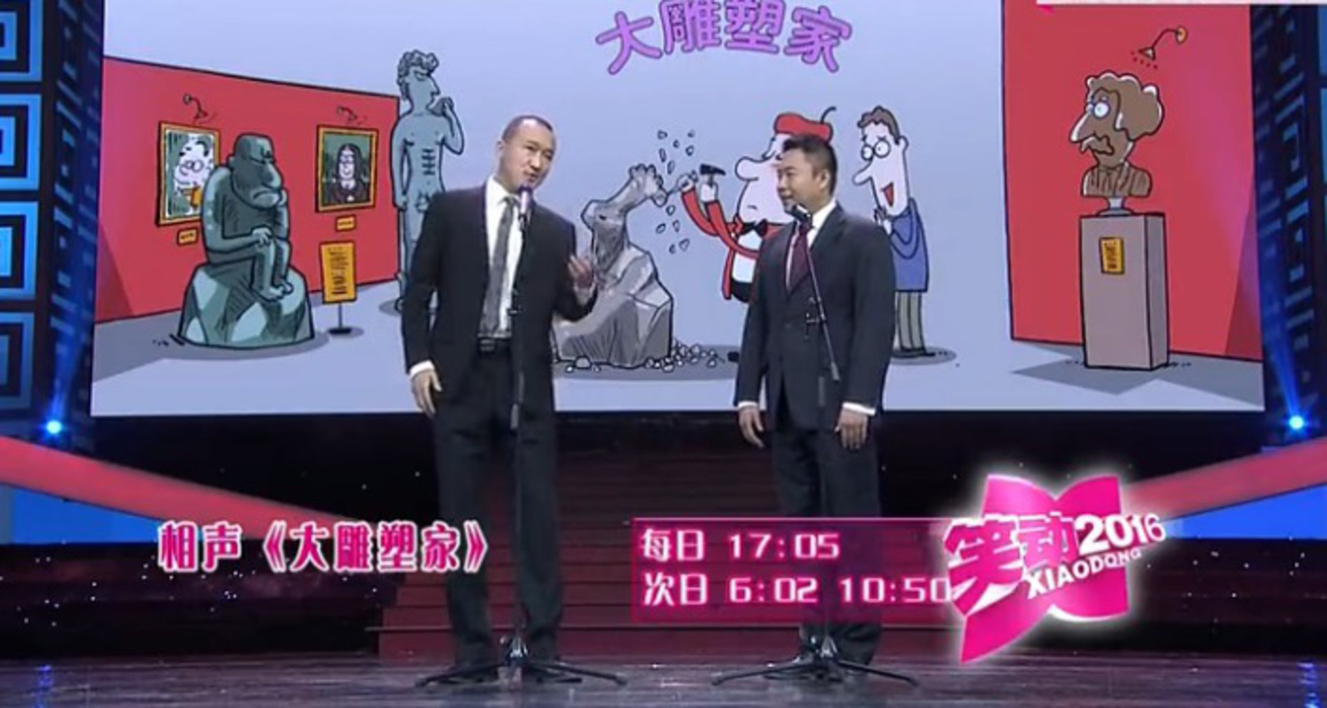 笑动百乐汇 相声《财从天降》  《大雕塑家》