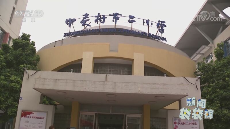 新闻袋袋裤 《新闻袋袋裤》 20200901