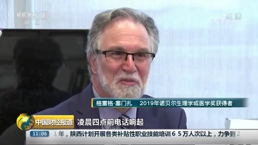 中国财经报道 《中国财经报道》 20191008 11:00