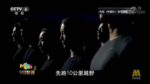 今日影评 《今日影评》 20200106 电影《特警队》
