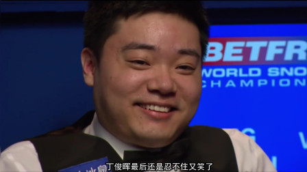 斯诺克赛场上的搞笑时刻，丁俊晖这波操作把自己都逗笑了