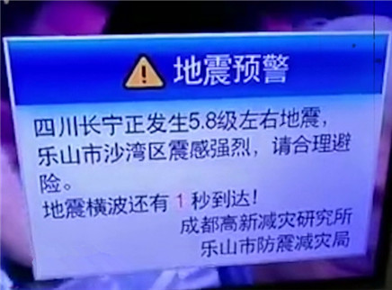 新闻大求真 地震预警与地震预报有何区别？
