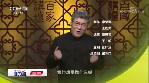 百家讲坛 《百家讲坛》 20190513 穿越春秋品管仲 12 齐楚争锋的意外结局