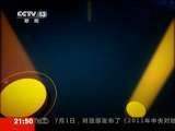 国际时讯 《国际时讯》 20110701
