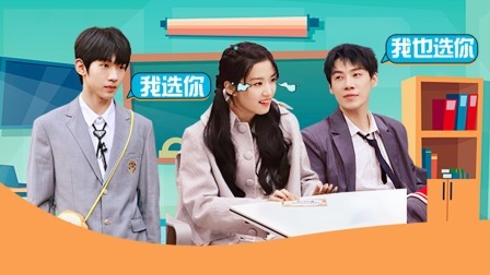 一拍即合的我们 真人秀纯享版：多角关系反转不断，命定搭档艰难二选一