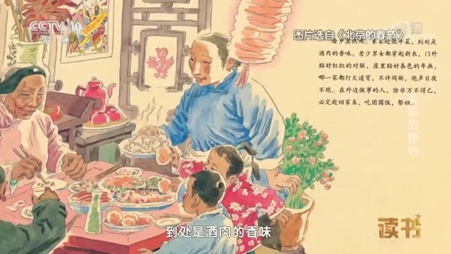 读书 《读书》 20190204 老舍 《北京的春节》 北京的春节
