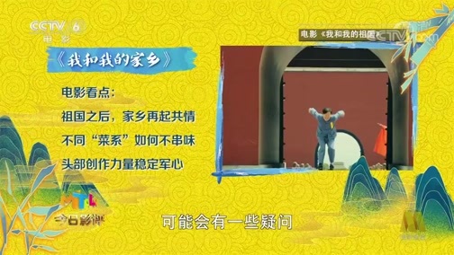 今日影评 《今日影评》 20200625 吃五黄 论电影 “胃口大开”迎端午