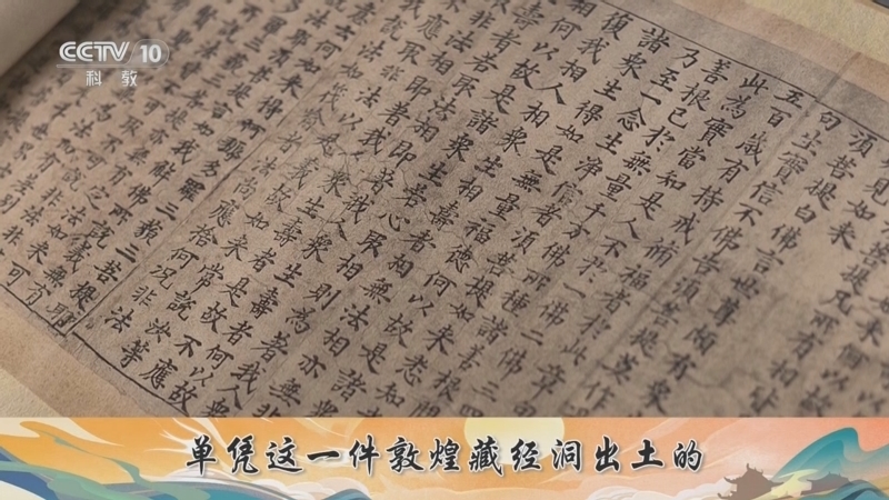 百家讲坛 《百家讲坛》 20240301 风雨藏经洞 3 石室宝藏