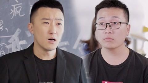 学校里的疯子 如果说话像那个谁