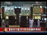 今日亚洲 今日亚洲 2009-12-02
