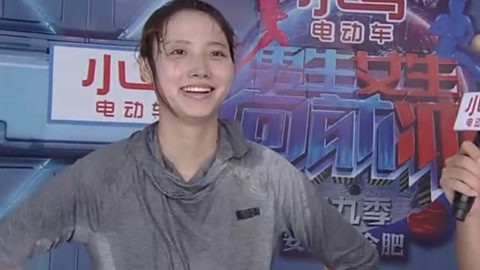 男生女生向前冲 第九季 初战告捷 颜高腿长美女稳登顶