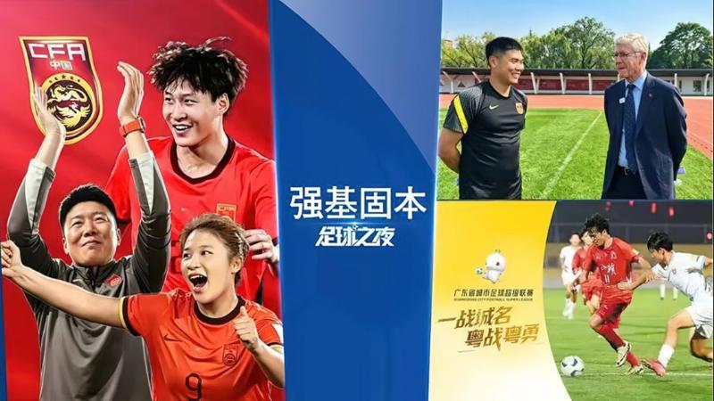[足球之夜]20260514 中国足球 强基固本