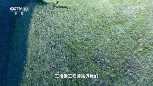地理中国 《地理·中国》 20191109 云州奇闻