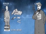 法律讲堂 《法律讲堂（文史版）》 20150930 入赘女婿失踪案（下） 遇到了清官 万幸