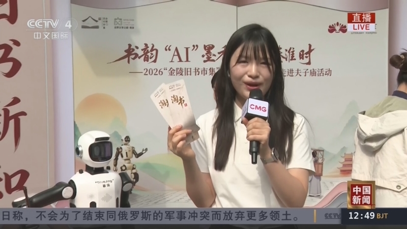 《中国新闻》 20261025 12:00