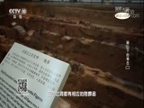 探索发现 《探索发现》 20180526 骊山下的考古（二）